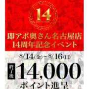 ヒメ日記 2026/08/15 19:51 投稿 みやび 即アポ奥さん〜名古屋店〜