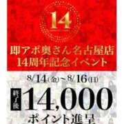 ヒメ日記 2026/08/16 12:31 投稿 みやび 即アポ奥さん〜名古屋店〜