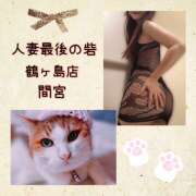 間宮 お久しぶり日記➰✍️ 人妻最後の砦 鶴ヶ島店