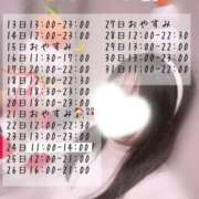 かえで 1月の予定 神田添い寝女子