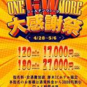 ヒメ日記 2024/05/06 23:09 投稿 ななせ One More奥様　厚木店