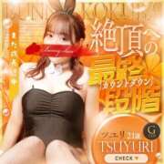 ヒメ日記 2025/09/19 11:25 投稿 ツユリ ドＭなバニーちゃん小倉店