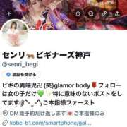 センリ 知ってましたか？ ビギナーズ神戸