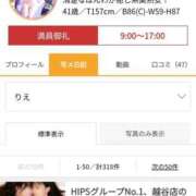 ヒメ日記 2026/04/10 18:52 投稿 もな Hip's-group越谷本店