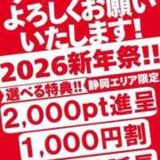 ヒメ日記 2026/01/11 09:49 投稿 かなう 即アポ奥さん～静岡店～