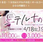 ヒメ日記 2025/04/19 14:43 投稿 蓬莱　せんり エテルナ京都