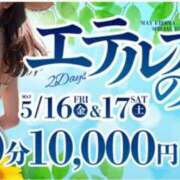 ヒメ日記 2025/05/17 14:37 投稿 蓬莱　せんり エテルナ京都