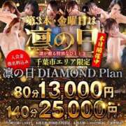 ドⓂ･わーるど イベントやってるよ♡﻿ お客様満足度NO.1デリヘル！ 秘密倶楽部 凛 千葉