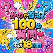 ヒメ日記 2026/04/25 12:19 投稿 かの とある風俗店♡やりすぎさーくる新宿大久保店♡で色んな無料オプションしてみました