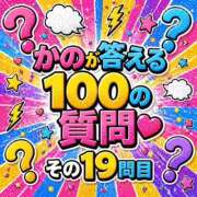 ヒメ日記 2026/04/26 12:03 投稿 かの とある風俗店♡やりすぎさーくる新宿大久保店♡で色んな無料オプションしてみました