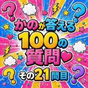 ヒメ日記 2026/04/28 12:05 投稿 かの とある風俗店♡やりすぎさーくる新宿大久保店♡で色んな無料オプションしてみました