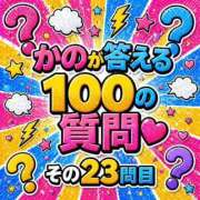 ヒメ日記 2026/04/30 12:09 投稿 かの とある風俗店♡やりすぎさーくる新宿大久保店♡で色んな無料オプションしてみました