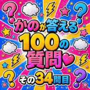ヒメ日記 2026/05/11 12:22 投稿 かの とある風俗店♡やりすぎさーくる新宿大久保店♡で色んな無料オプションしてみました