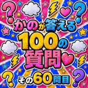 ヒメ日記 2026/06/06 12:22 投稿 かの とある風俗店♡やりすぎさーくる新宿大久保店♡で色んな無料オプションしてみました