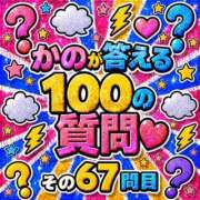 ヒメ日記 2026/06/13 12:21 投稿 かの とある風俗店♡やりすぎさーくる新宿大久保店♡で色んな無料オプションしてみました