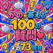 ヒメ日記 2026/06/20 12:04 投稿 かの とある風俗店♡やりすぎさーくる新宿大久保店♡で色んな無料オプションしてみました