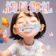 ヒメ日記 2025/05/19 10:03 投稿 青山ゆうな ハレ系 ひよこ治療院(中州)