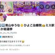 ヒメ日記 2025/11/13 14:41 投稿 青山ゆうな ハレ系 ひよこ治療院(中州)