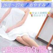 ヒメ日記 2026/01/26 17:22 投稿 青山ゆうな ハレ系 ひよこ治療院(中州)