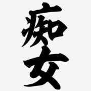 ヒメ日記 2025/01/21 11:30 投稿 カノン カワサキ EROTIC