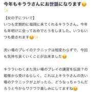 キララ　福岡激震！極上美女入店！ 【❤️お礼写メ日記】 今ドキ マットMAX