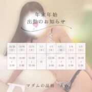 ヒメ日記 2024/12/29 15:42 投稿 えみ マダムの品格