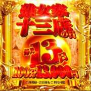 ヒメ日記 2026/04/13 12:16 投稿 かい 熟女家 十三店