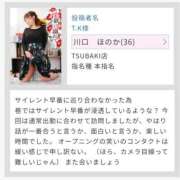 ヒメ日記 2025/01/08 13:49 投稿 川口　ほのか TSUBAKI（水戸）