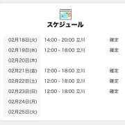 ヒメ日記 2025/02/18 15:00 投稿 にいな 世界のあんぷり亭 立川店