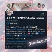 ヒメ日記 2024/11/18 00:00 投稿 ことり FAIRY Fukuoka Nakasu