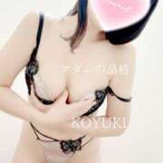 こゆき カラダの芯から♡ マダムの品格