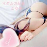 こゆき そういう時は♡ マダムの品格