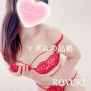 こゆき 溶け合うほど♡ マダムの品格