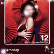 ヒメ日記 2025/02/09 08:31 投稿 えりな 水戸人妻花壇