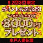 ヒメ日記 2025/09/03 10:53 投稿 えりな 水戸人妻花壇