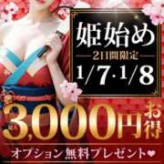 ヒメ日記 2026/01/07 10:04 投稿 えりな 水戸人妻花壇
