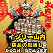 こう イジリー山内店長就任記念「恩返し祭」 奥鉄オクテツ兵庫