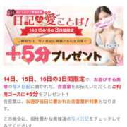 ヒメ日記 2025/02/14 16:00 投稿 まこと 奥様はエンジェル　立川店