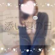 ヒメ日記 2025/12/11 13:54 投稿 えみか 神田添い寝女子