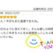 ヒメ日記 2023/12/09 13:11 投稿 こゆき 奥鉄オクテツ兵庫