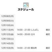 ヒメ日記 2025/12/08 15:00 投稿 ひなの 世界のあんぷり亭 立川店