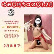 ヒメ日記 2025/01/09 09:56 投稿 ゆめ コスパラ