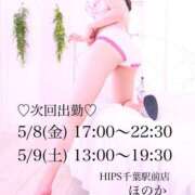 ヒメ日記 2026/05/07 21:25 投稿 ほのか Hip's千葉駅前店