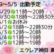 ヒメ日記 2025/04/30 12:10 投稿 真希（まき） エクレア神田-ECLAIR-天然貴姉乳舐手淫