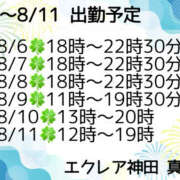 ヒメ日記 2025/08/06 13:09 投稿 真希（まき） エクレア神田-ECLAIR-天然貴姉乳舐手淫