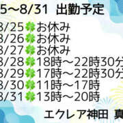 ヒメ日記 2025/08/25 12:00 投稿 真希（まき） エクレア神田-ECLAIR-天然貴姉乳舐手淫