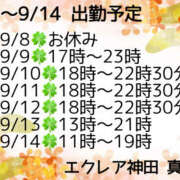 ヒメ日記 2025/09/08 17:00 投稿 真希（まき） エクレア神田-ECLAIR-天然貴姉乳舐手淫