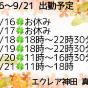 ヒメ日記 2025/09/16 15:16 投稿 真希（まき） エクレア神田-ECLAIR-天然貴姉乳舐手淫