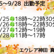 ヒメ日記 2025/09/25 15:00 投稿 真希（まき） エクレア神田-ECLAIR-天然貴姉乳舐手淫
