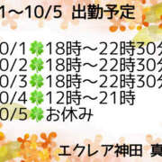 ヒメ日記 2025/10/01 18:12 投稿 真希（まき） エクレア神田-ECLAIR-天然貴姉乳舐手淫